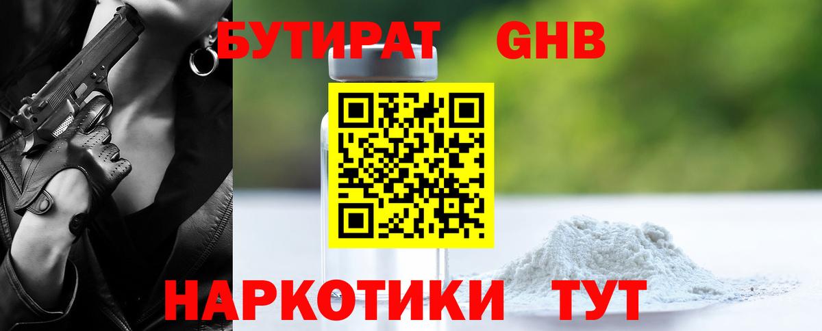 Бутират 1.4BDO Луга