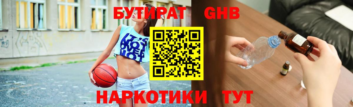 Луга  Бутират бутандиол  Вход с VPN 