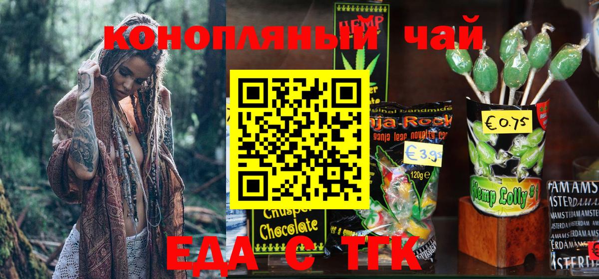Еда ТГК марихуана  Вход с VPN  Луга 
