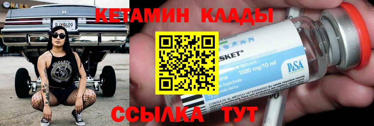КЕТАМИН VHQ Луга